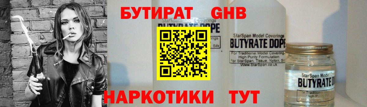 Бутират вода  Вход с VPN  Кудрово 