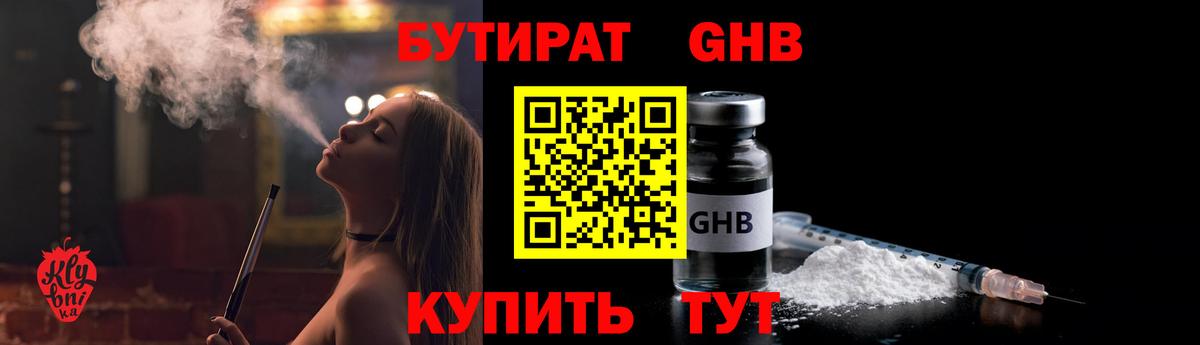БУТИРАТ Butirat Кудрово