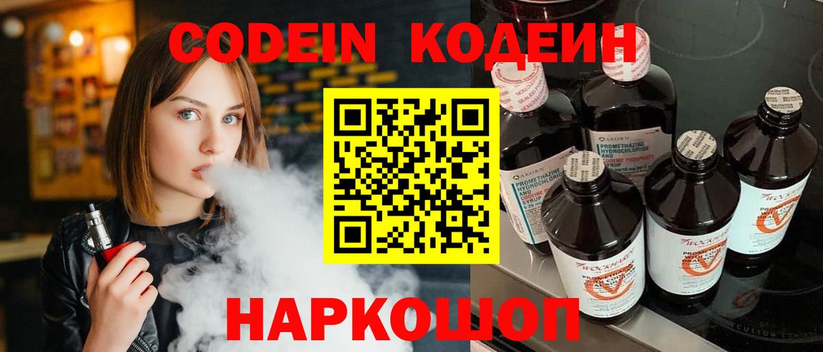 Кодеиновый сироп Lean напиток Lean (лин) Кудрово