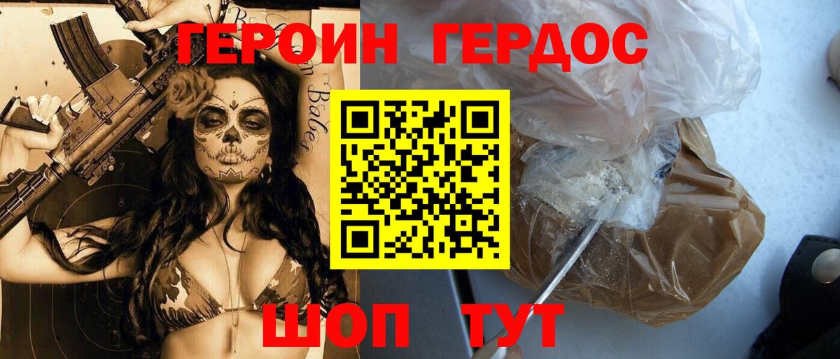 ГЕРОИН герыч  Вход с VPN  Кудрово 