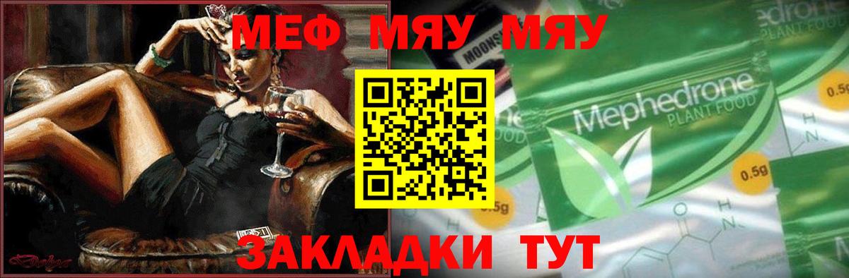 Кудрово  Мефедрон мяу мяу  МЯУ-МЯУ  МЯУ-МЯУ mephedrone  Вход с VPN 