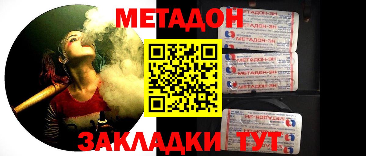 МЕТАДОН кристалл  Метадон мёд  Вход с VPN  Кудрово 